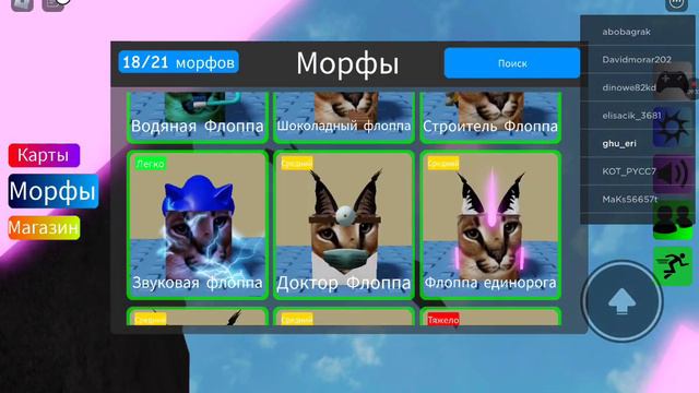 играю в режим в роблоксе найди морфы смотреть онлайн