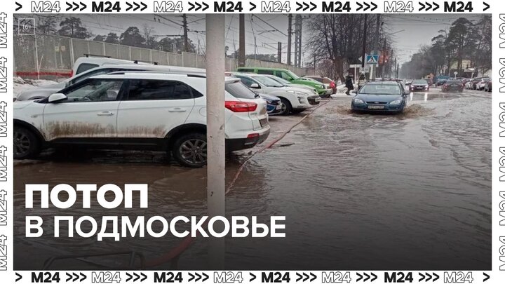 Вода затопила улицы и дворы в подмосковной деревне Ивановское - Москва 24