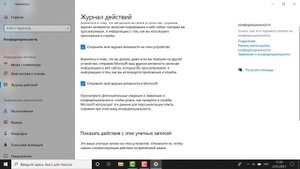 Журнал действий в Windows 10