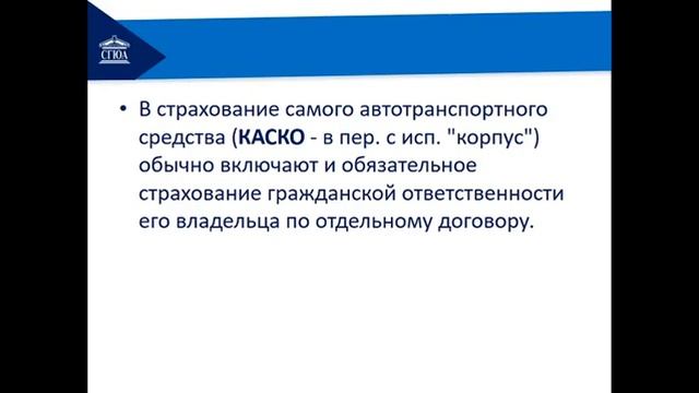 Тема 9.Страхование имущества