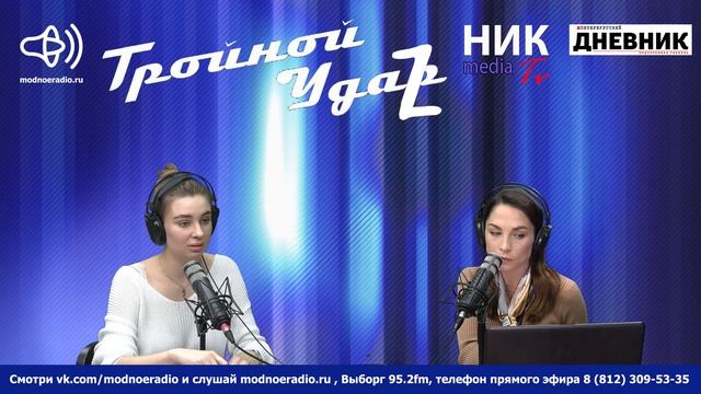 «Тройной удар». 74-ый выпуск