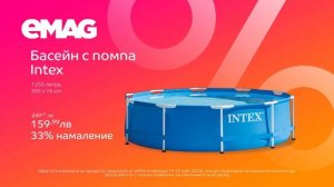 Басейн с помпа Intex с 33% намаление