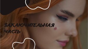 ПЕРВЫЕ ОТНОШЕНИЯ?❤️? расставание...