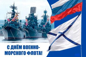 День ВМФ (День Военно-Морского Флота).mp4