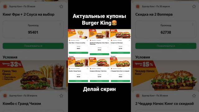 #2023 #акции #апрель #весна #промокод #скидки #kfc #кулинария #купоны #промо #бургеркинг смотреть онлайн