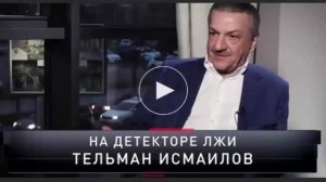 Тельмана Исмаилова не выдадут России! Он - политический!