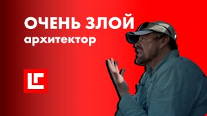 Очень злой #архитектор. Архитектурный трэш в модном поселке. Подорожная критика.