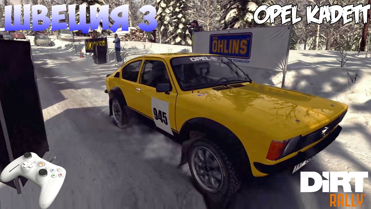 DiRT Rally (Gamepad Thrustmaster) - Opel Kadett   Швеция. Спецучасток #3..mp4