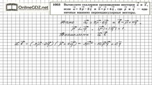 Задание № 1053 — Геометрия 9 класс (Атанасян)