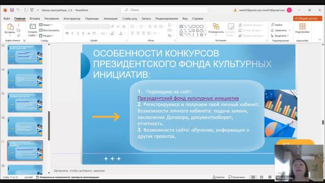 Школа грантрайтера 2, занятие четвертое, 10 декабря 2023