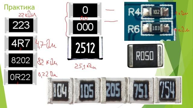 SMD-резисторы. Устройство. Маркировка. #14 смотреть онлайн