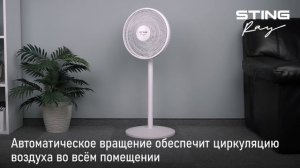 Вентилятор STINGRAY ST-FN4131B