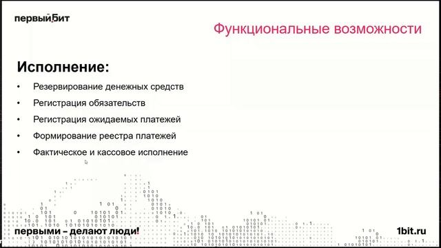 Эффективное управление финансами государственного учреждения