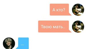 Переписка Т/И и Чимина #5/ Т/И случайно написала Чимину, вместо И/П