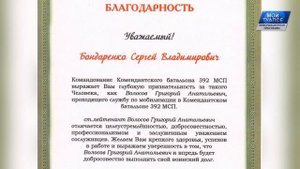 Профессионализм бойца из Туапсе Григория Волосова отмечен благодарностью командира батальона мотостр