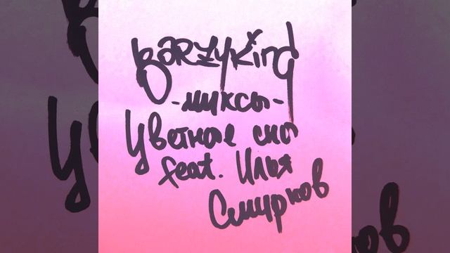 Цветные сны (Петренко mix) смотреть онлайн