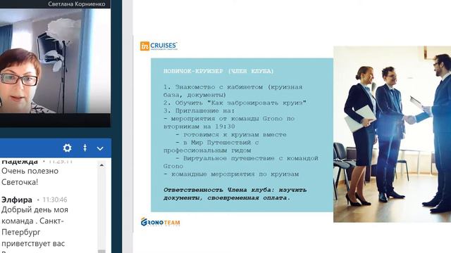 06.07.2020 - inCruises - Алгоритм Действий - Светлана Корниенко, Национальный Директор inCruises смотреть онлайн