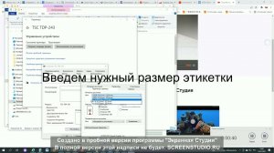 Установка и настройка принтера этикеток Rongta RP80 VI