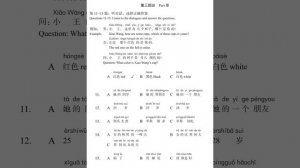 Standard course HSK2. Рабочая тетрадь. Урок 11.