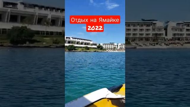 Отдых на Ямайке. Карибское море. 2022 год