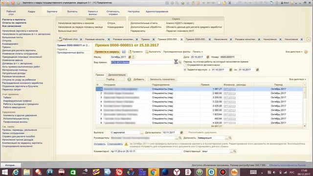 1С 8.3 Зарплата и кадры государственного учреждения смотреть онлайн