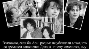 Я ненавижу отца.  Непризнанный сын Алена Делона