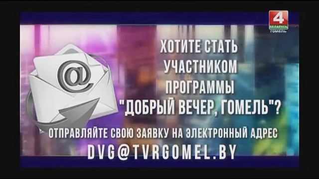 Добрый вечер, Гомель! 02 04 2018 Всемирный день вечеринок