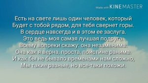 Siya - Лучшая подруга {Караоке}