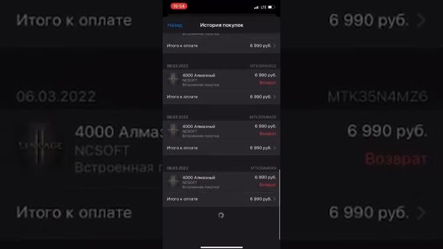 Возврат доната Lineage 2m