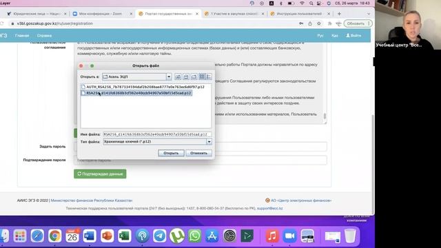 Регистрация на портале Www.goszakup.gov.kz