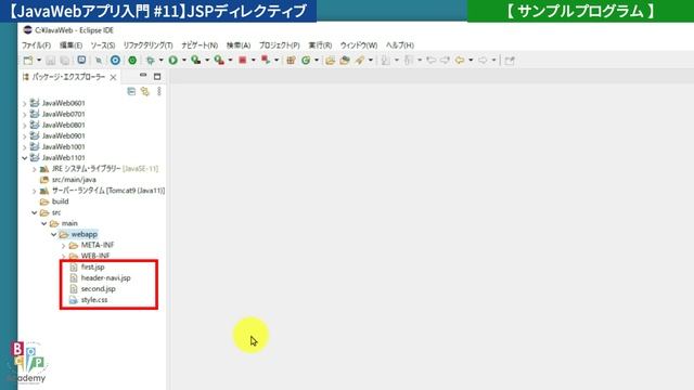 【JavaWebアプリ入門 #11】JSPディレクティブ（pageディレクティブ・includeディレクティブ）