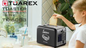 Тостер электрический TUAREX TK-6003