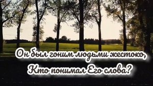 "Не унывай" христианское стихотворение, автор М. ЮЖАНИНОВ, читает С. Бурштын