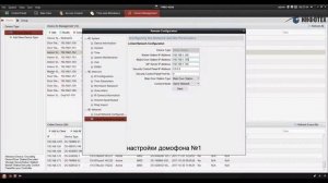 Как программно настроена домофония Hikvision. Hikvision IVMS-4200