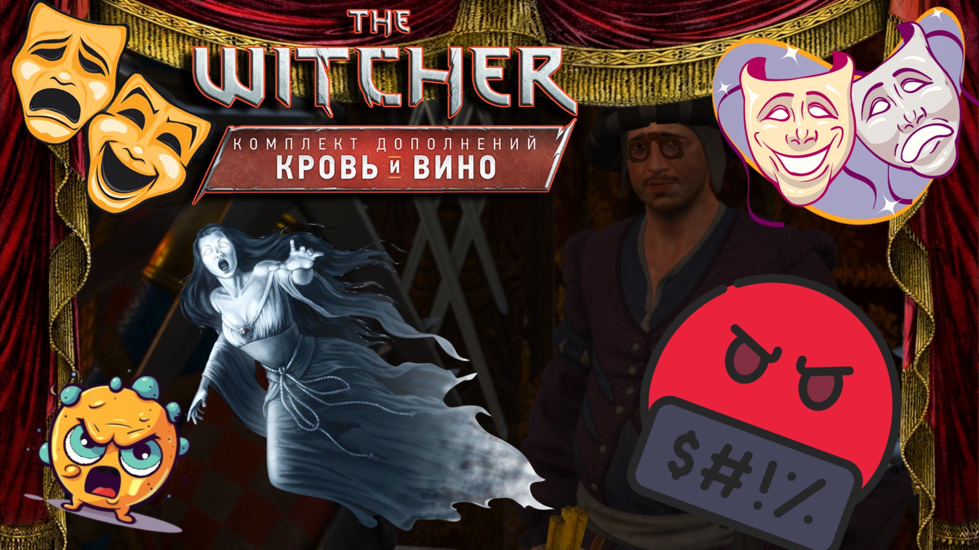 ТЕАТР ПРОКЛЯТЫХ ▻ The Witcher 3: Blood and Wine #41 (206)