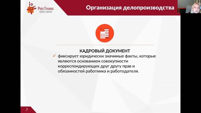 Онлайн-курс «Кадровое дело для начинающих». 1 занятие.