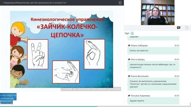 Здоровьесбережение детей дошкольного возраста