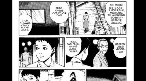 Ужас цвета плоти| Дзюндзи Ито| Озвучка манги