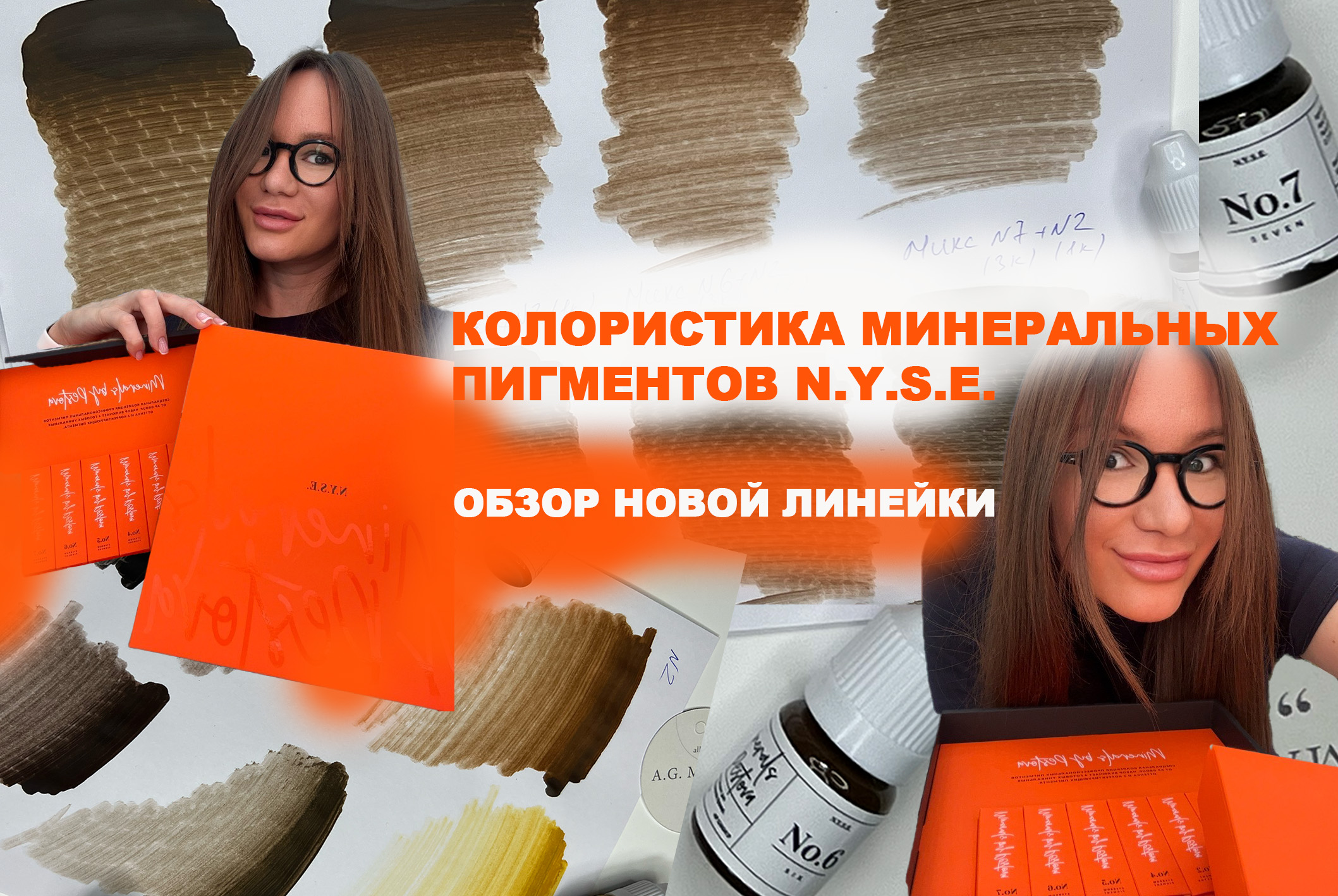 Колористика минеральных пигментов N.Y.S.E. от Алены Пестовой. Обзор новой линейки. Растирки и миксы.