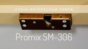 Универсальный электрозамок Promix SM-306 (Шериф-6)