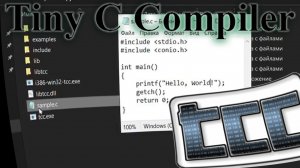 Крошечный компилятор Си - Tiny C Compiler