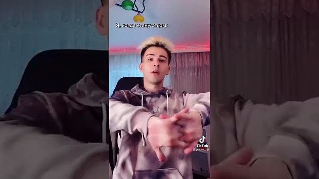 Я , когда стану отцом смотреть онлайн