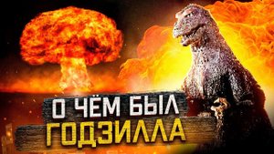 Годзилла (1954) - обзор первого фильма о гигантском монстре | пересказ фильма