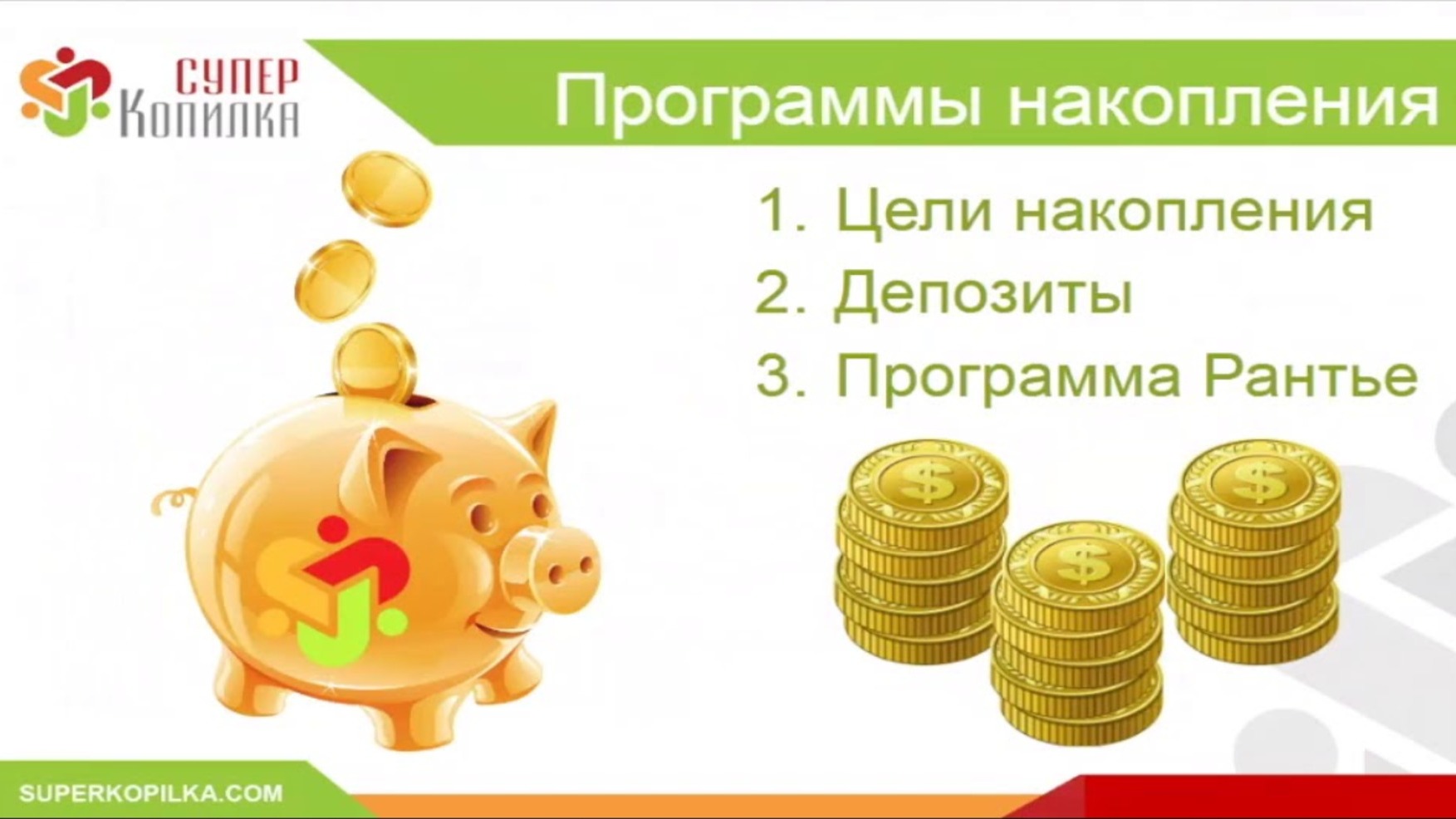 Ваши накопления. Супер копилка. СУПЕРКОПИЛКА 2020. Копилка для денег приложение. Программа накопления.