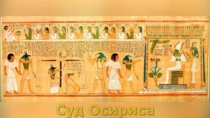 Осирис, бог Египта