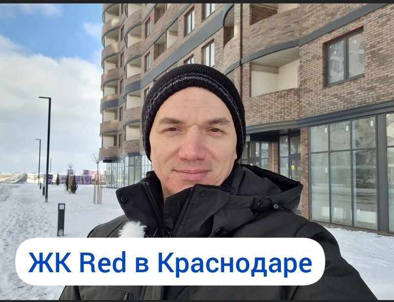 ЖК Ред Краснодар. Инвестиции в недвижимость на юге.mp4
