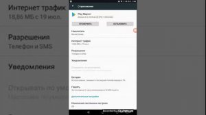Как можно убрать приложение Play Маркет и восстановить!!