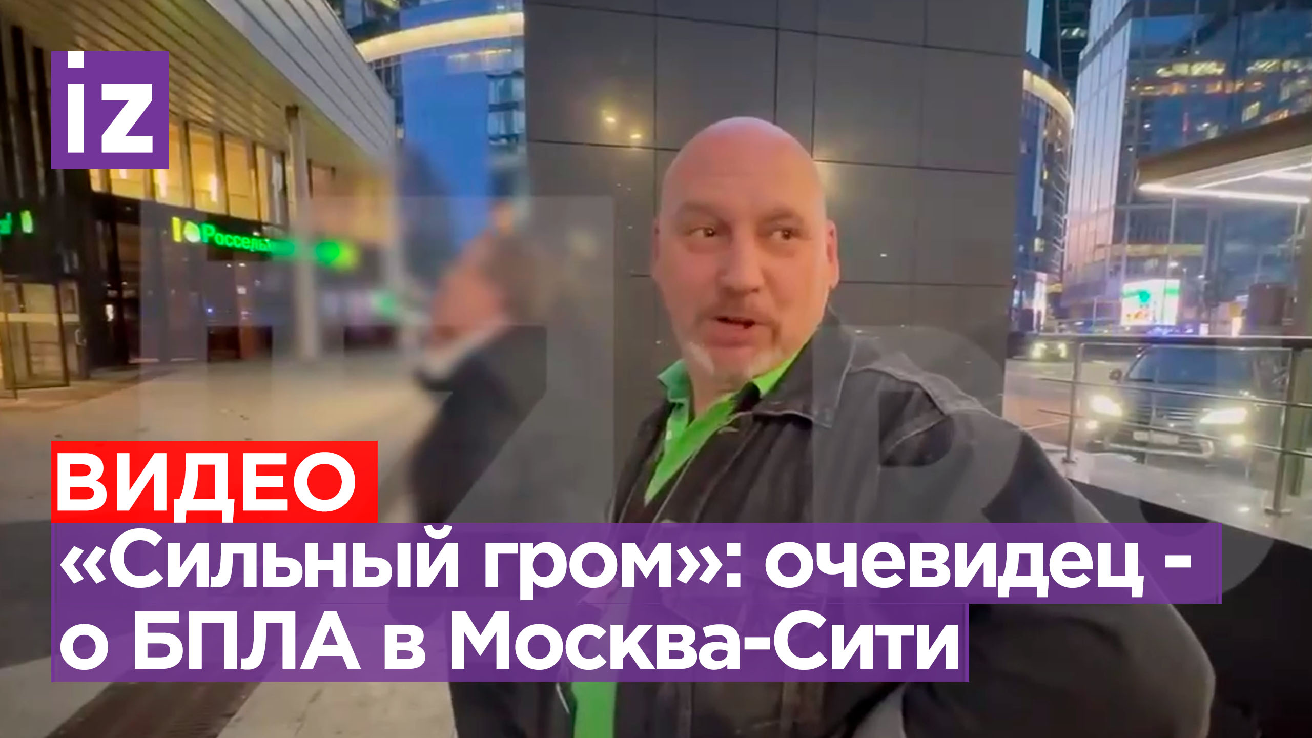 "Известия" показали обстановку у Москва-Сити, где БПЛА повредил фасад