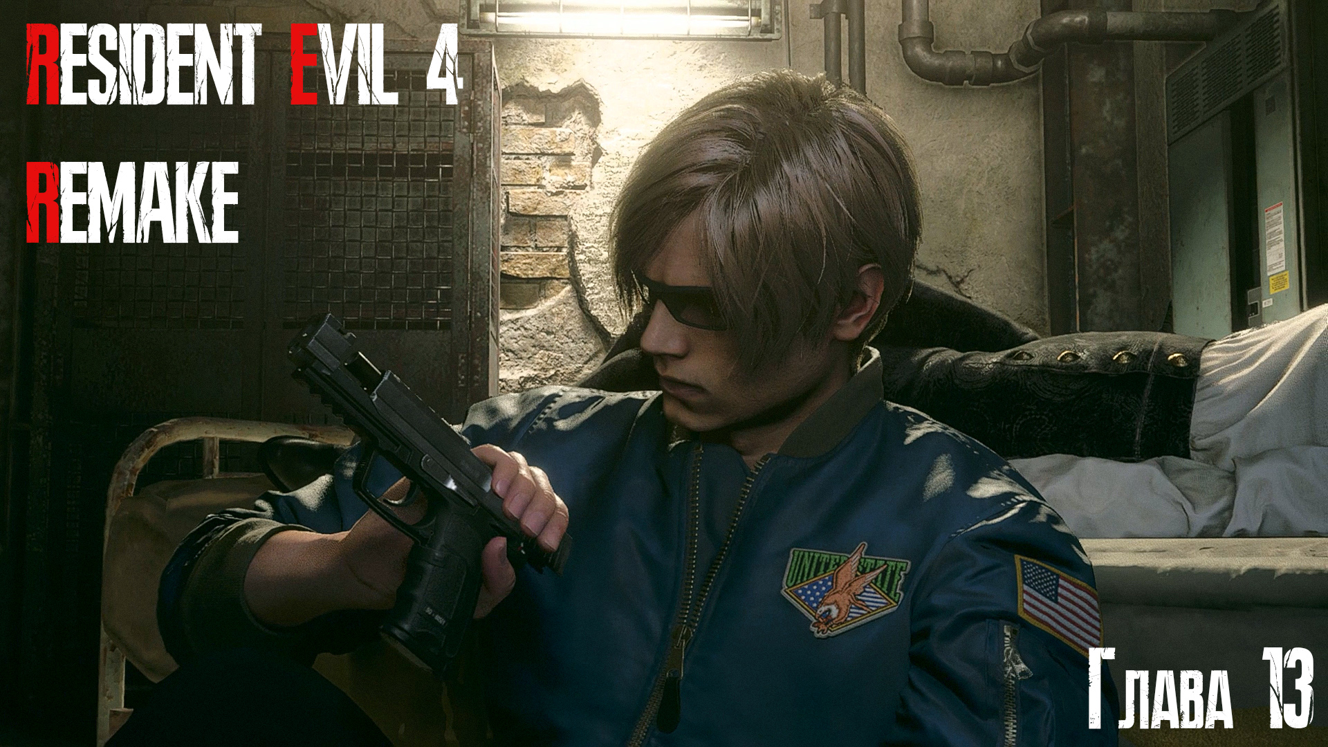 Resident evil 2 remake уничтожить образец 43 леон