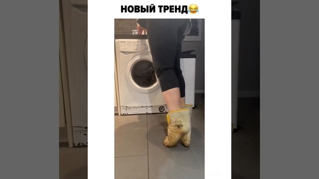 новый тренд